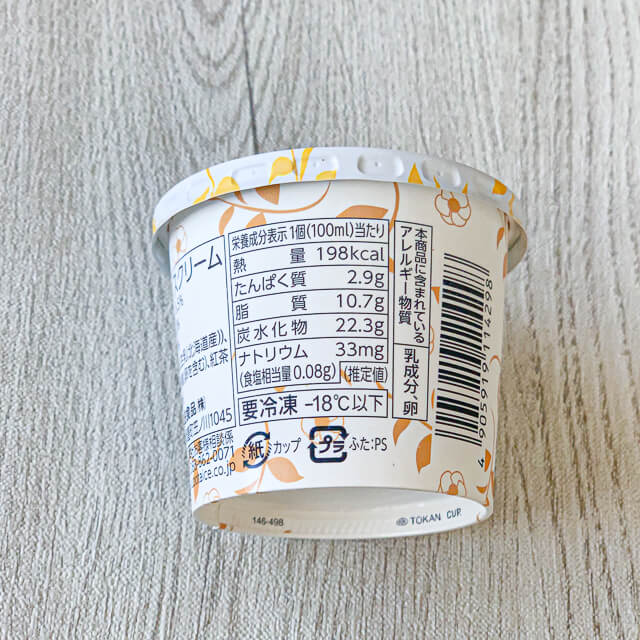 久保田食品アイス「ミルク紅茶アイスクリーム」