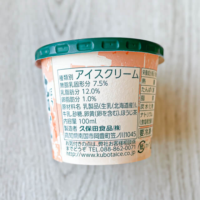久保田食品「焙じ茶アイスクリーム」