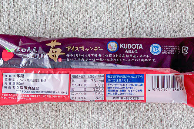 久保田食品アイス「苺アイスキャンデー」