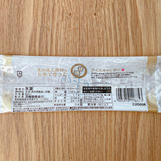 久保田食品　甘酒アイスキャンデー