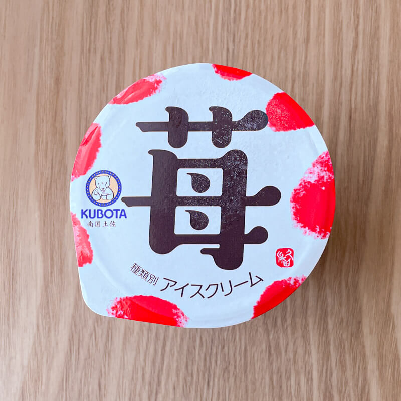 久保田食品 苺アイス リニューアル